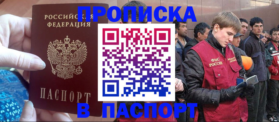 прописка регистрация в Самаре