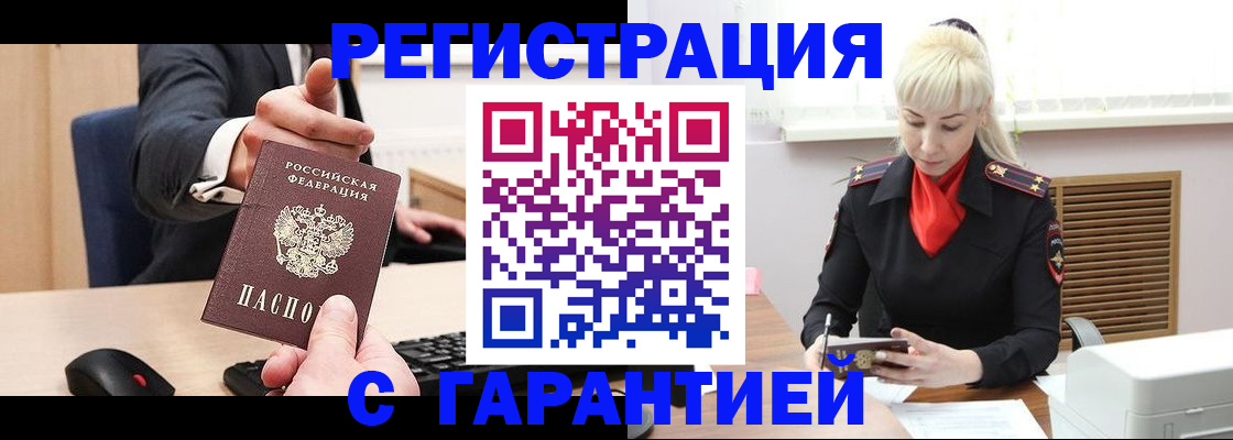 временная регистрация адрес в Самаре
