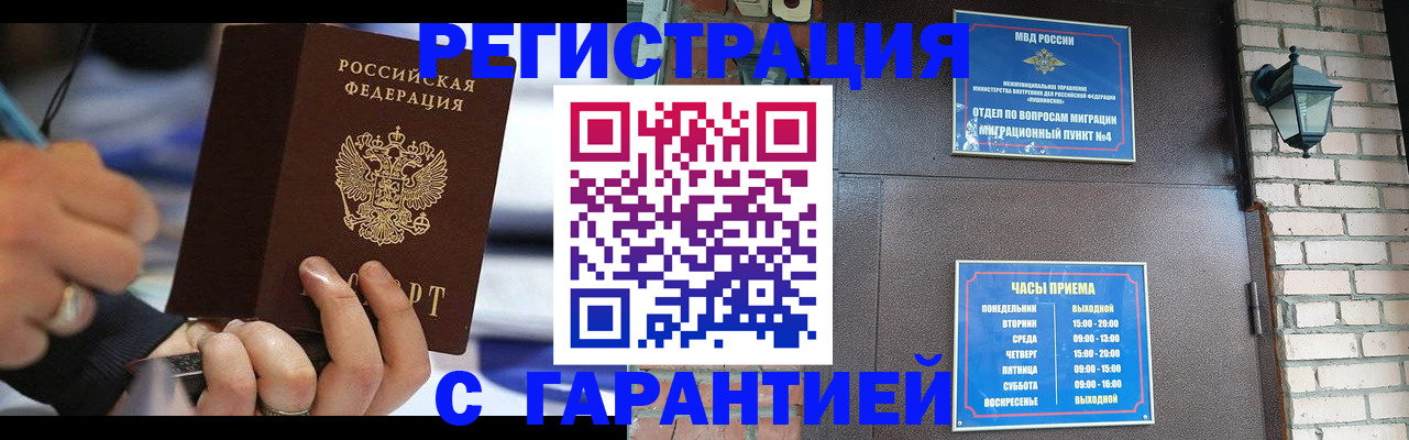 временная регистрация недорого в Самаре